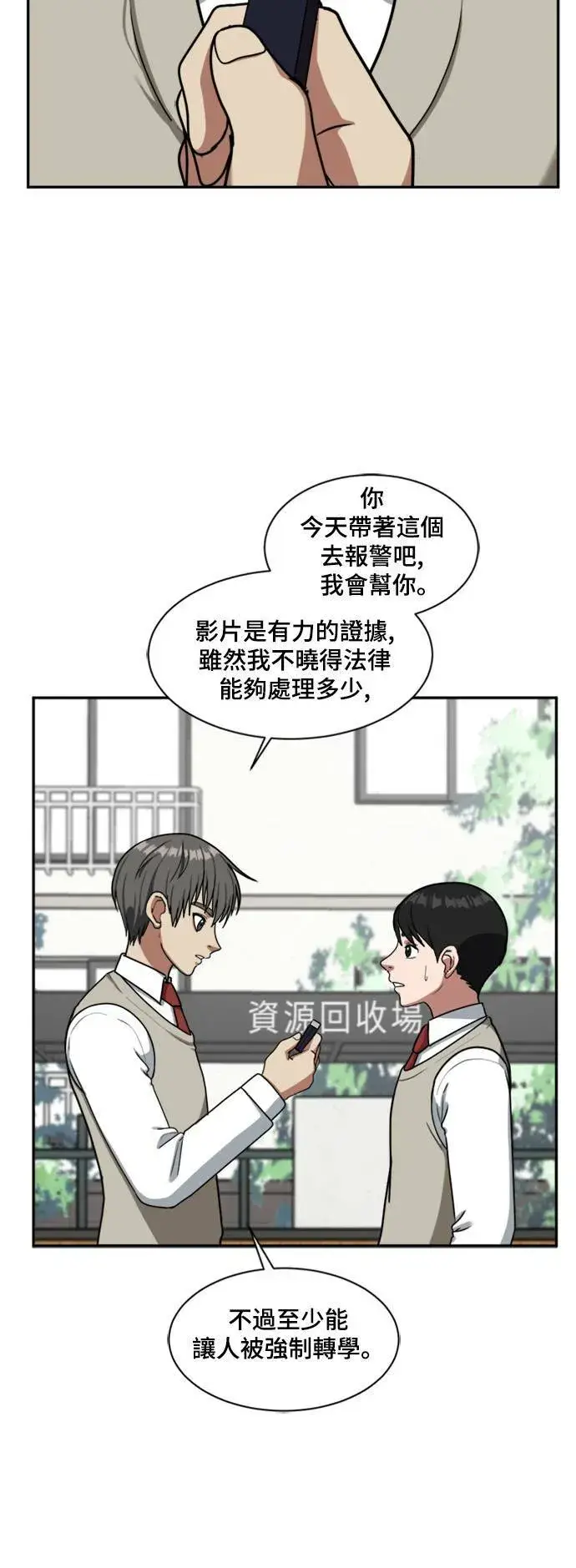 漫画《盗脸人生》裵善忠 13第43张图