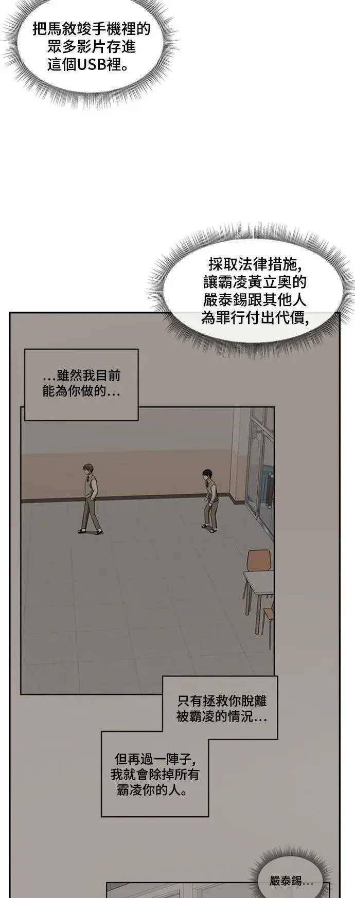 漫画《盗脸人生》裵善忠 13第45张图