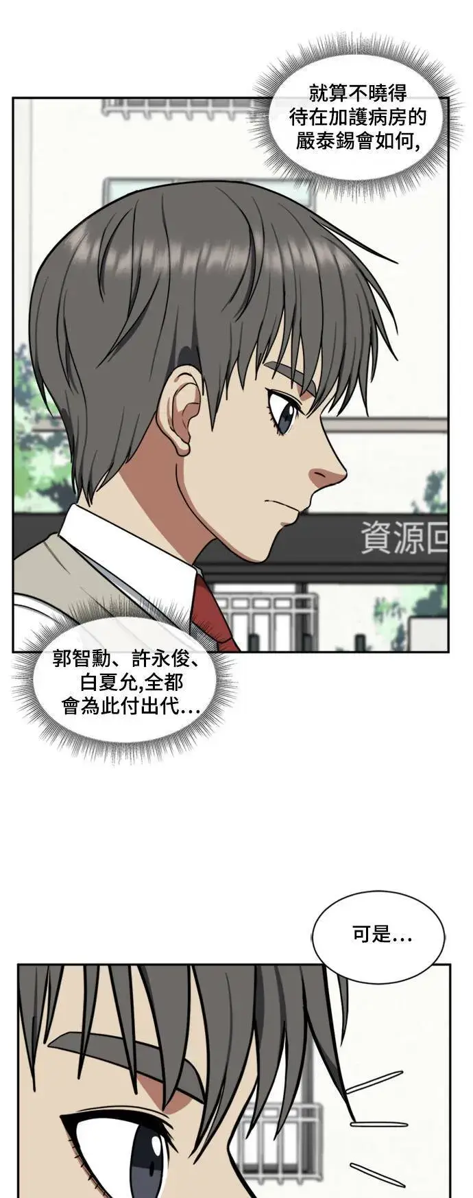 漫画《盗脸人生》裵善忠 13第47张图
