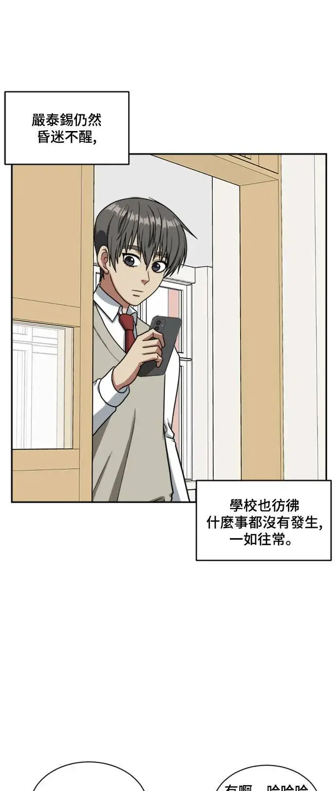 漫画《盗脸人生》裵善忠 13第54张图