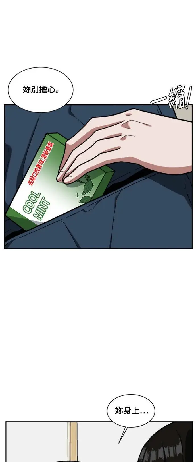 漫画《盗脸人生》裵善忠 13第59张图