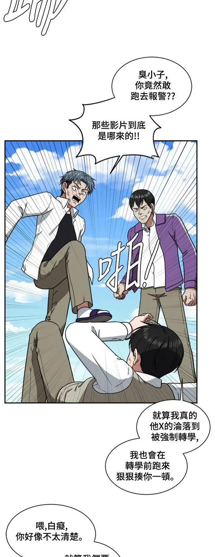 漫画《盗脸人生》裵善忠 13第66张图