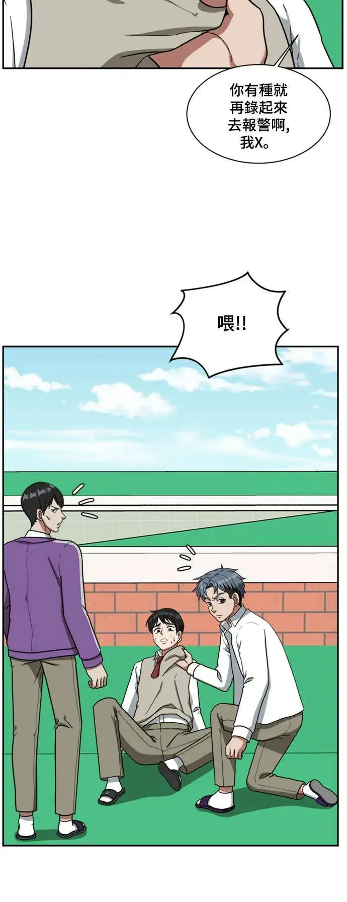 漫画《盗脸人生》裵善忠 13第68张图