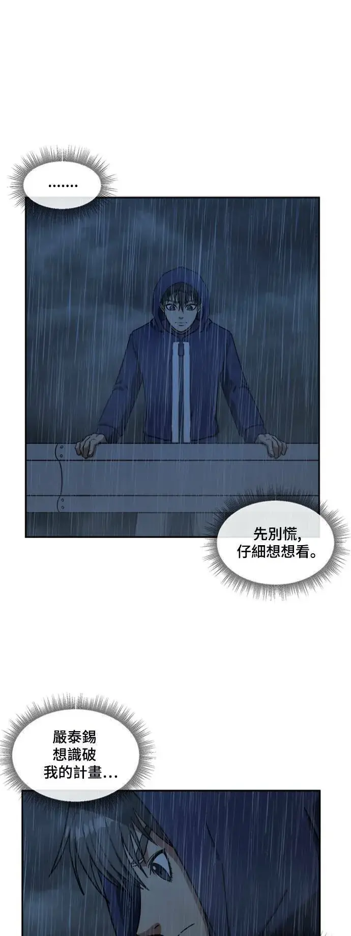 漫画《盗脸人生》裵善忠 13第8张图