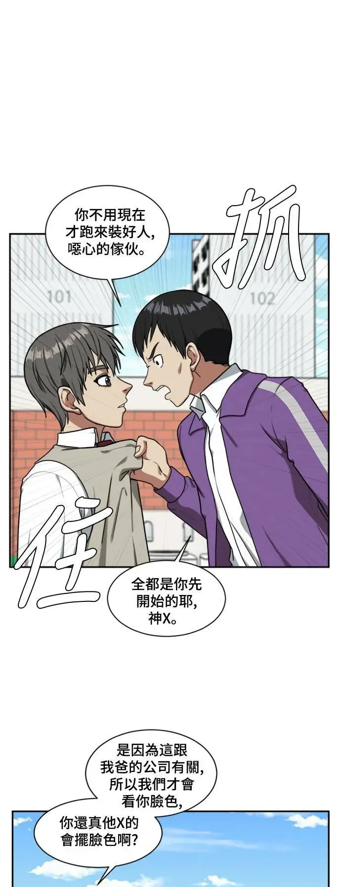 漫画《盗脸人生》裵善忠 13第82张图