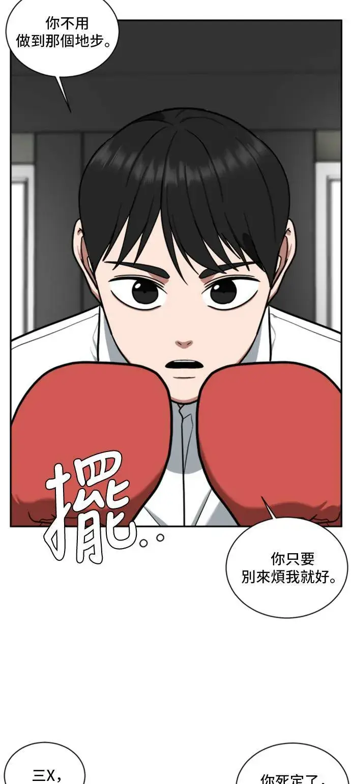 漫画《盗脸人生》裵善忠 14第11张图