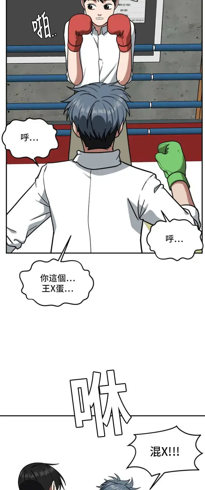 漫画《盗脸人生》裵善忠 14第22张图