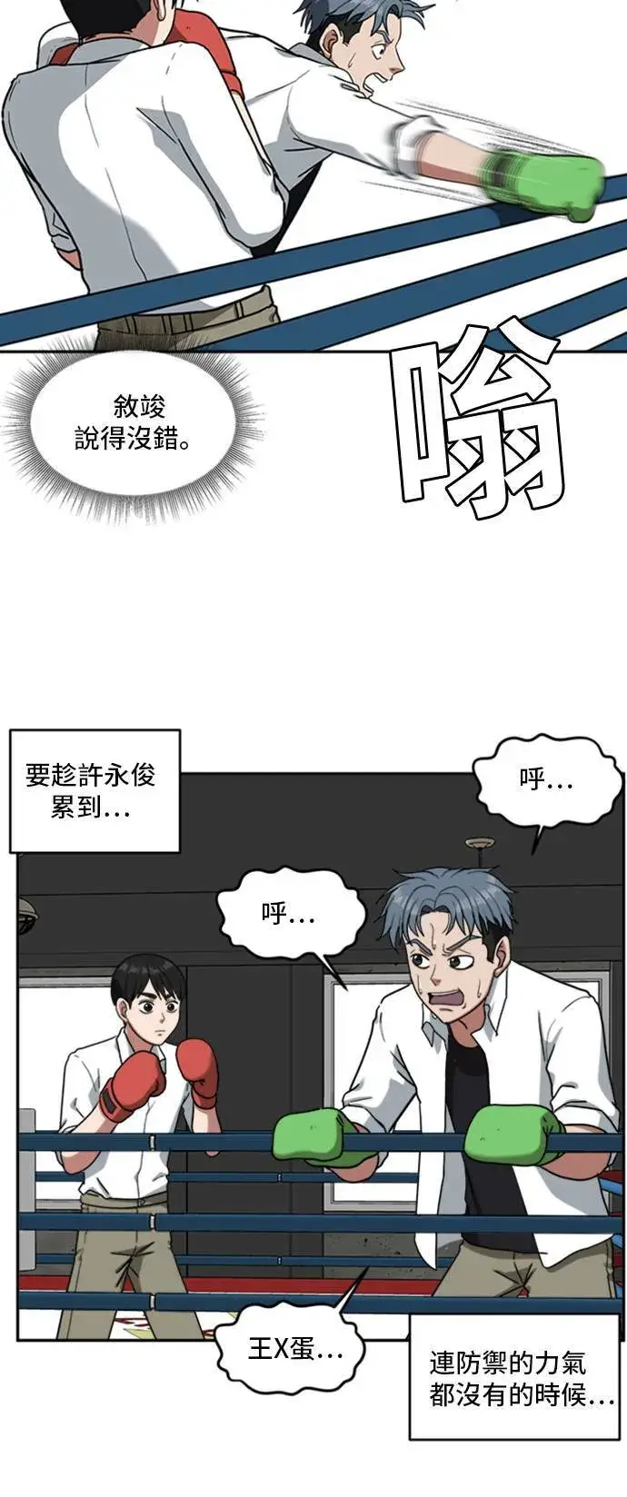 漫画《盗脸人生》裵善忠 14第23张图