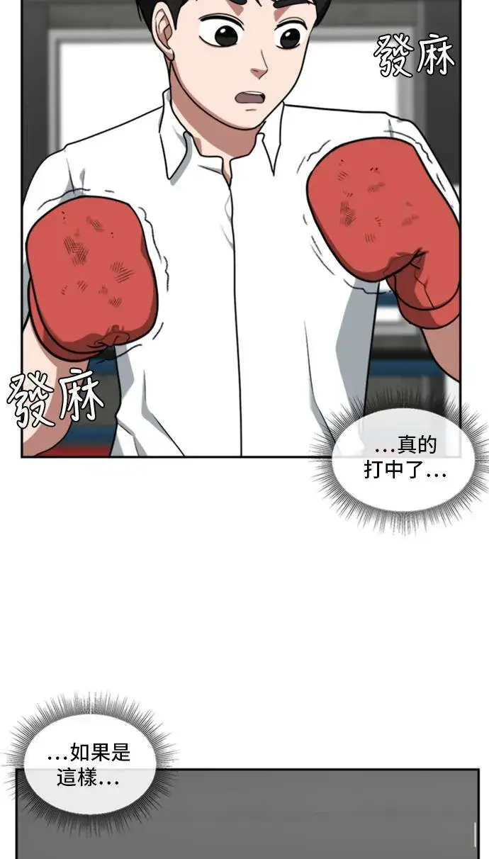 漫画《盗脸人生》裵善忠 14第31张图