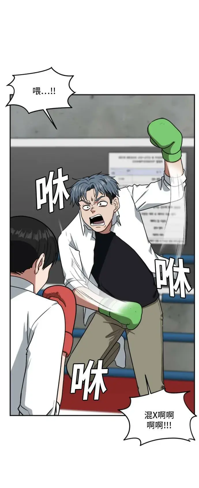 漫画《盗脸人生》裵善忠 14第33张图