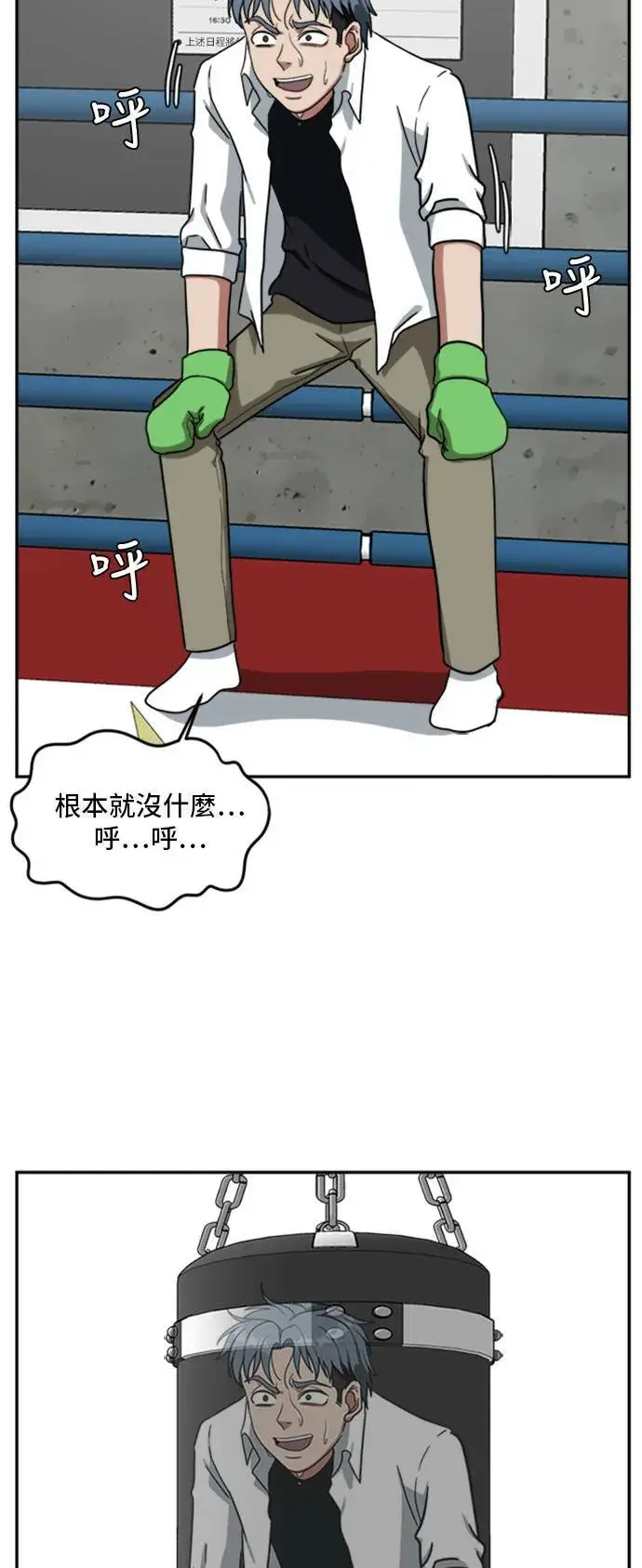 漫画《盗脸人生》裵善忠 14第38张图