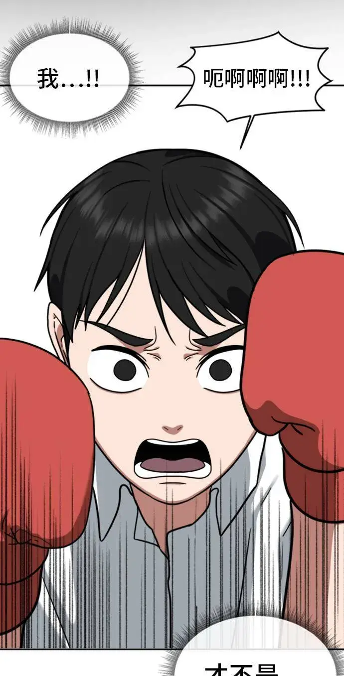 漫画《盗脸人生》裵善忠 14第42张图