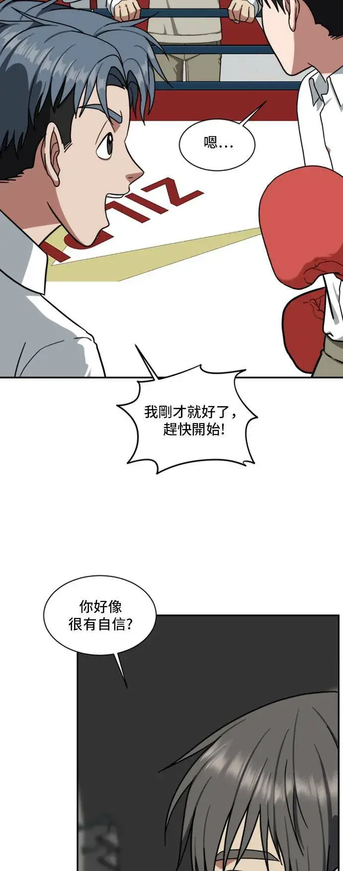 漫画《盗脸人生》裵善忠 14第5张图