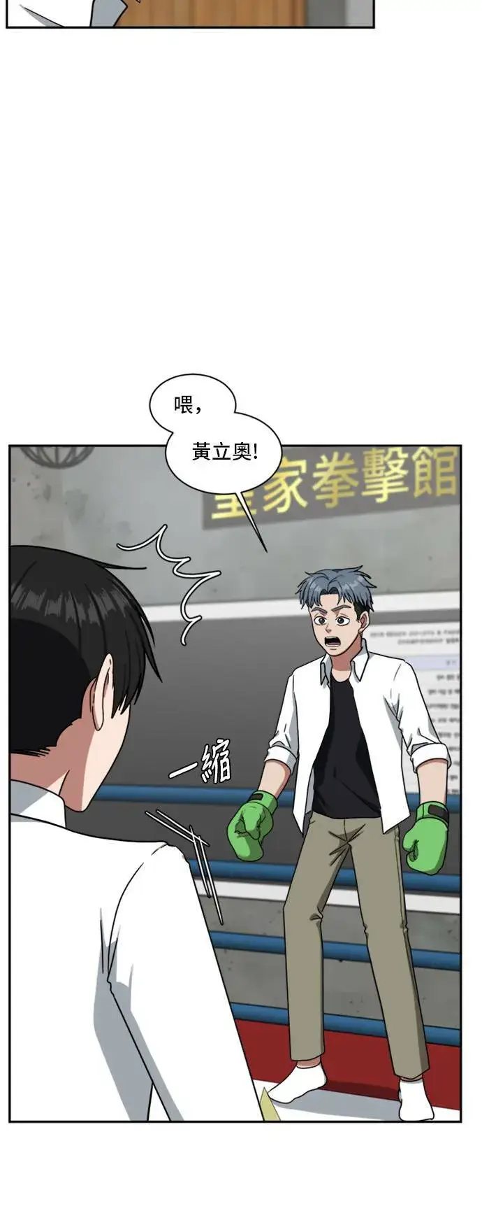 漫画《盗脸人生》裵善忠 14第7张图