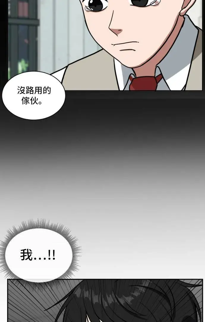 漫画《盗脸人生》裵善忠 14第83张图