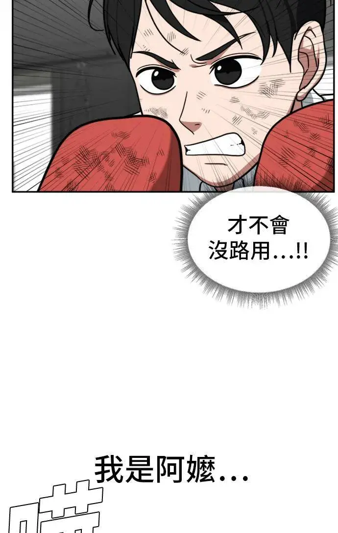 漫画《盗脸人生》裵善忠 14第84张图