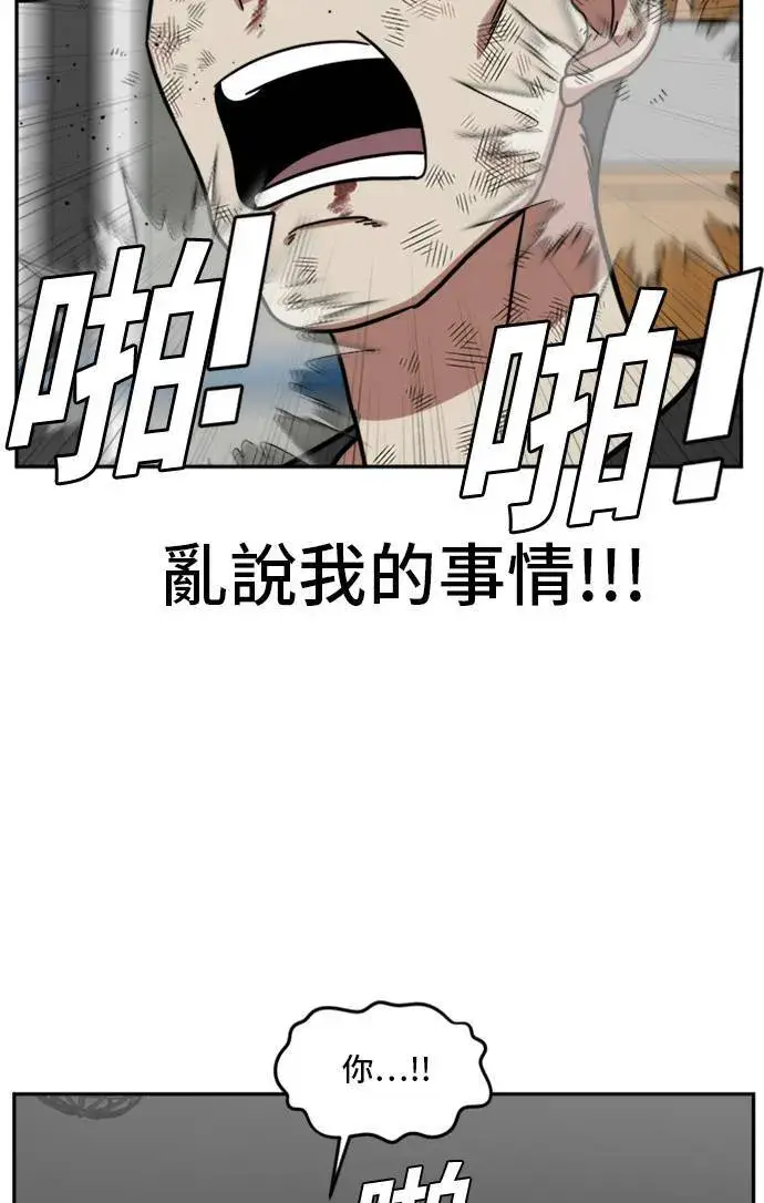 漫画《盗脸人生》裵善忠 14第87张图