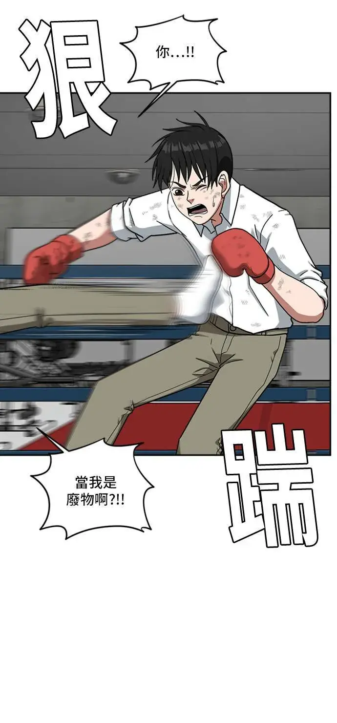 漫画《盗脸人生》裵善忠 14第90张图