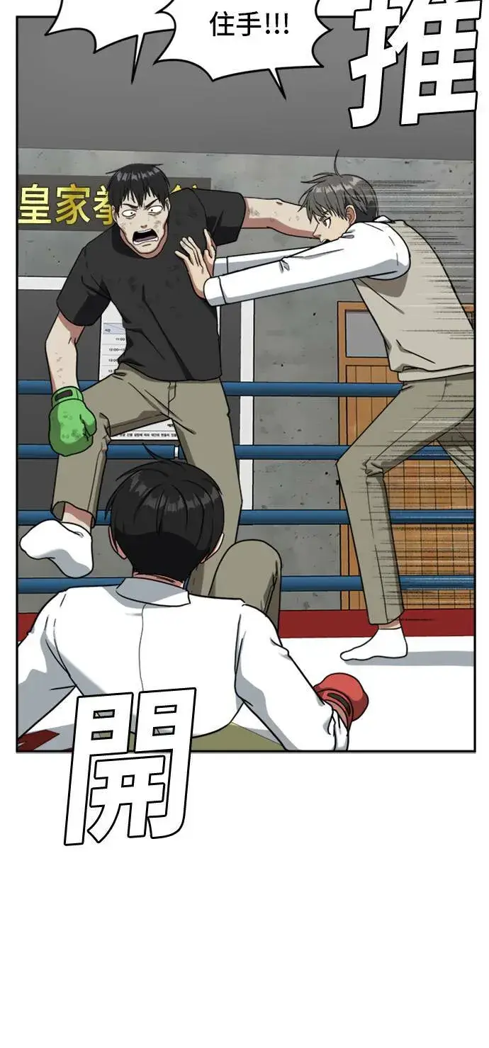 漫画《盗脸人生》裵善忠 14第93张图