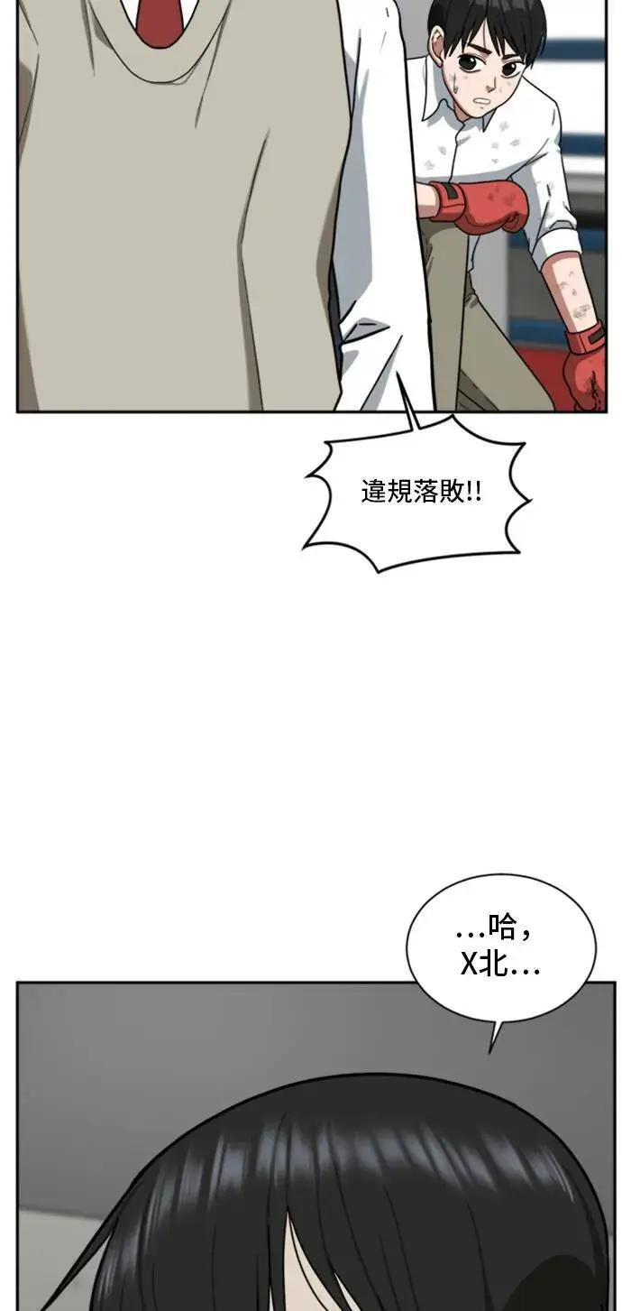 漫画《盗脸人生》裵善忠 14第96张图