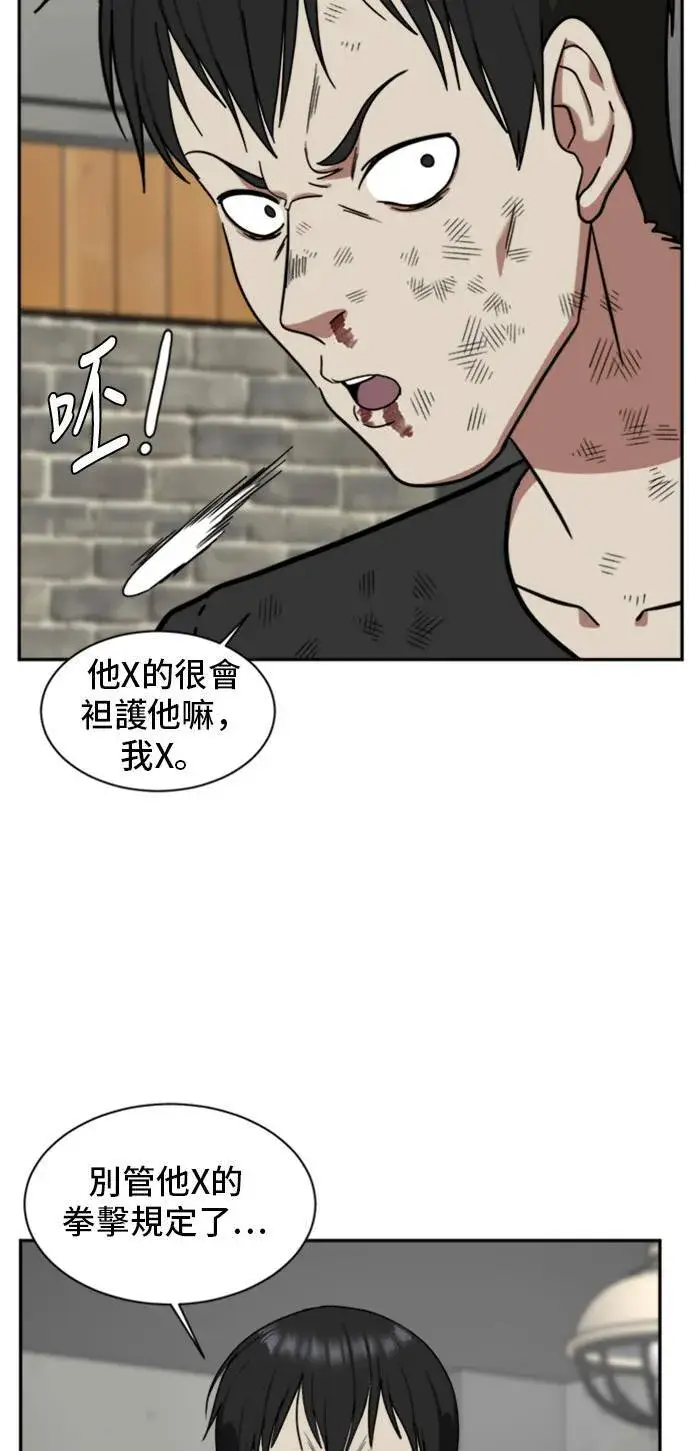 漫画《盗脸人生》裵善忠 14第97张图