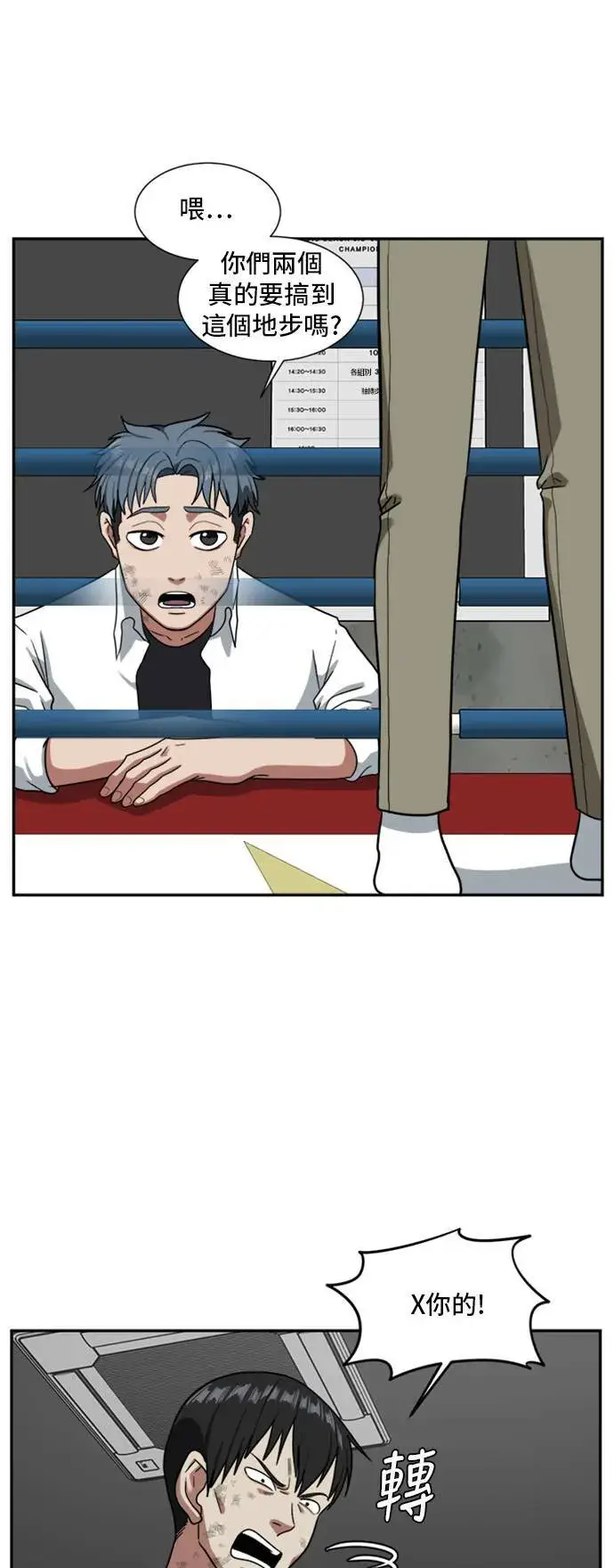 漫画《盗脸人生》裵善忠 15第10张图