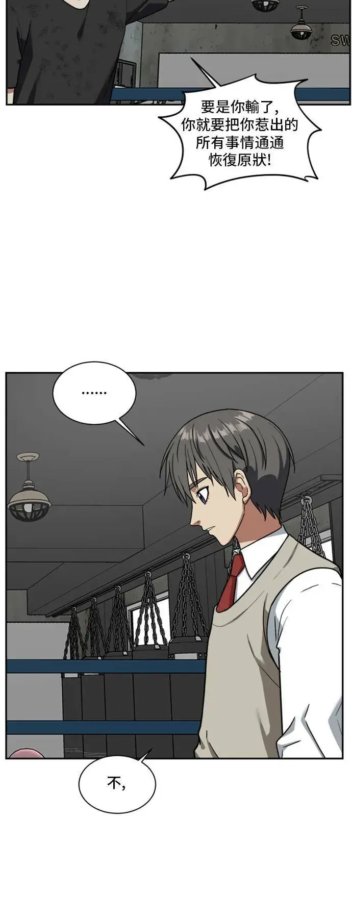 漫画《盗脸人生》裵善忠 15第13张图