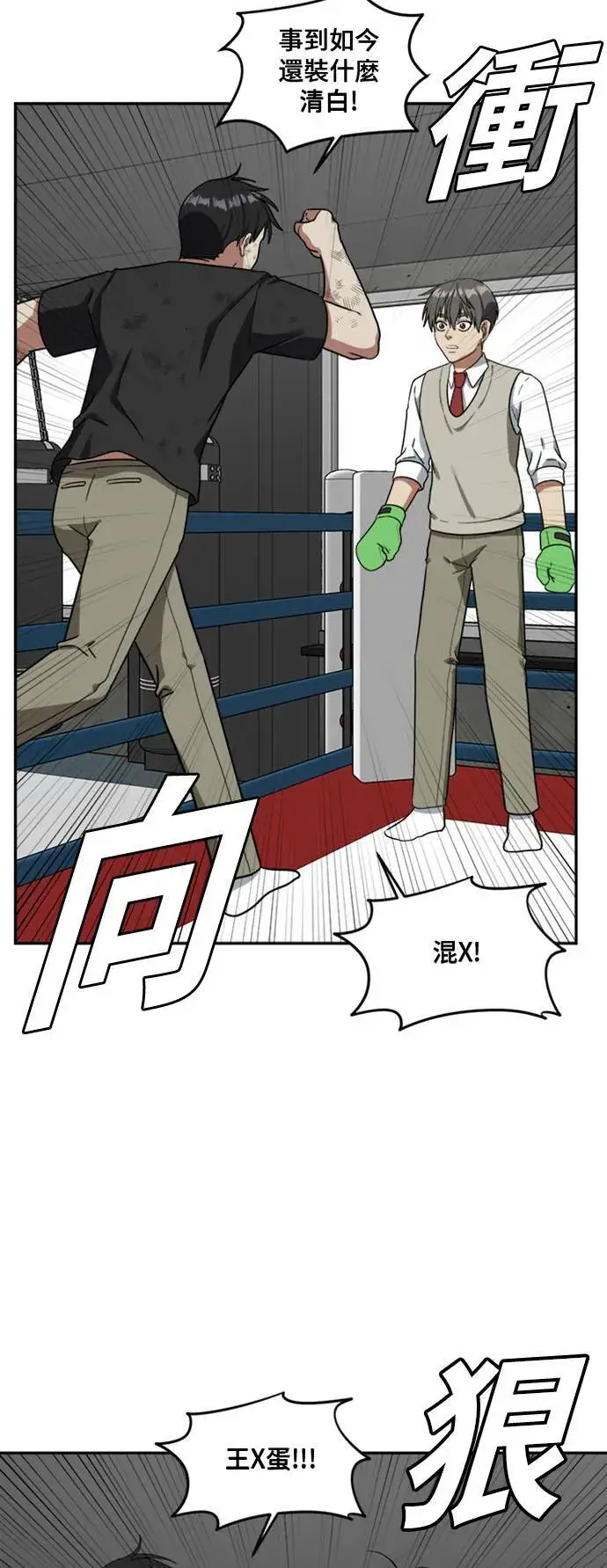 漫画《盗脸人生》裵善忠 15第17张图