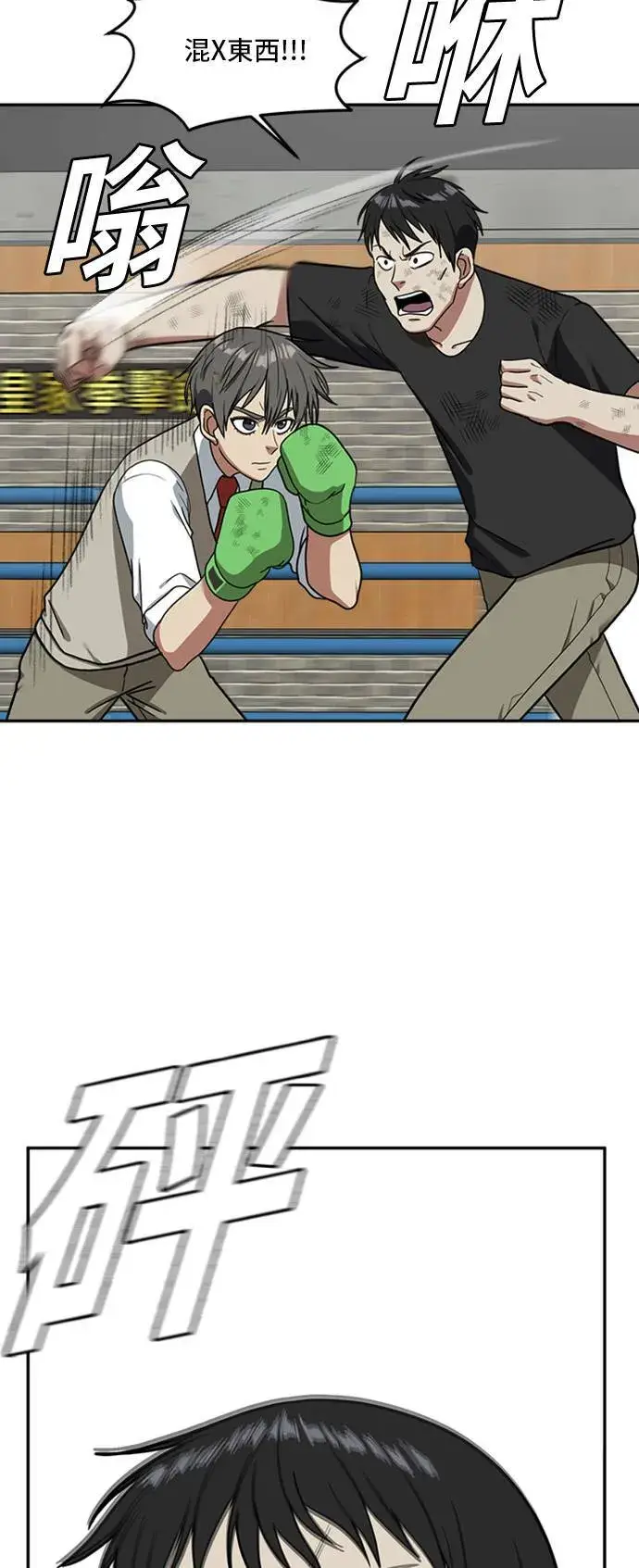 漫画《盗脸人生》裵善忠 15第22张图