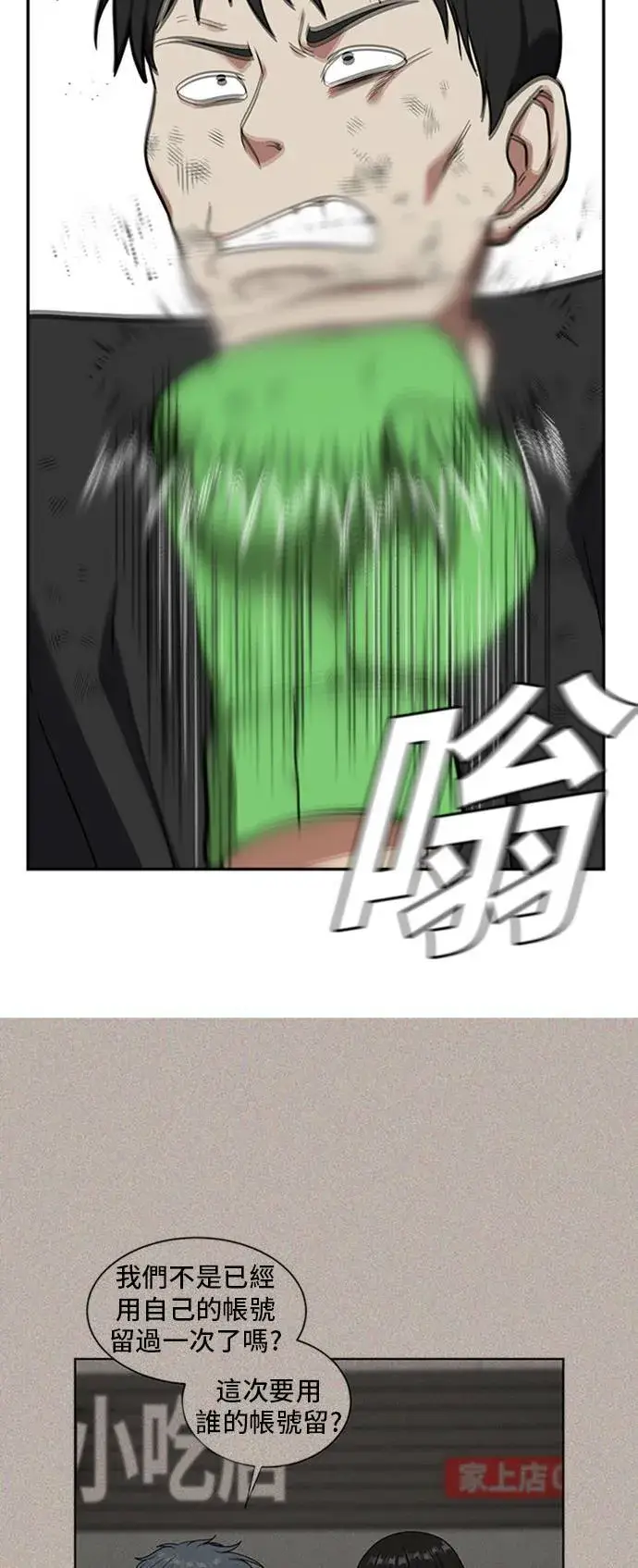 漫画《盗脸人生》裵善忠 15第23张图