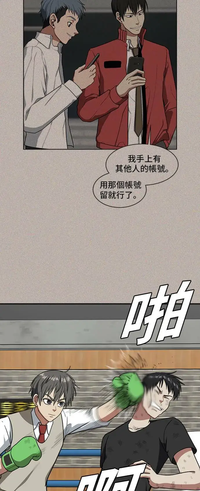 漫画《盗脸人生》裵善忠 15第24张图