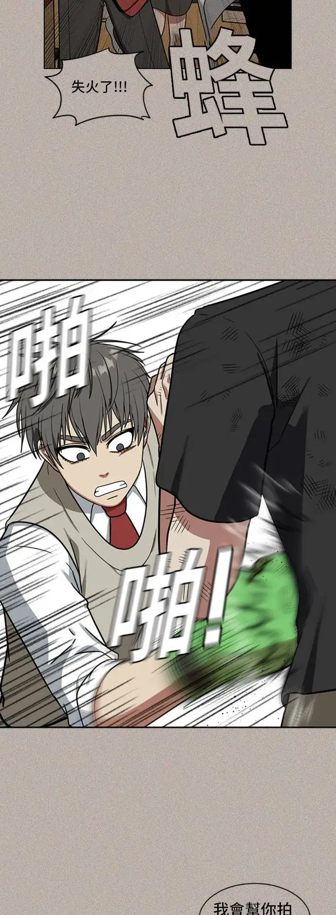 漫画《盗脸人生》裵善忠 15第29张图