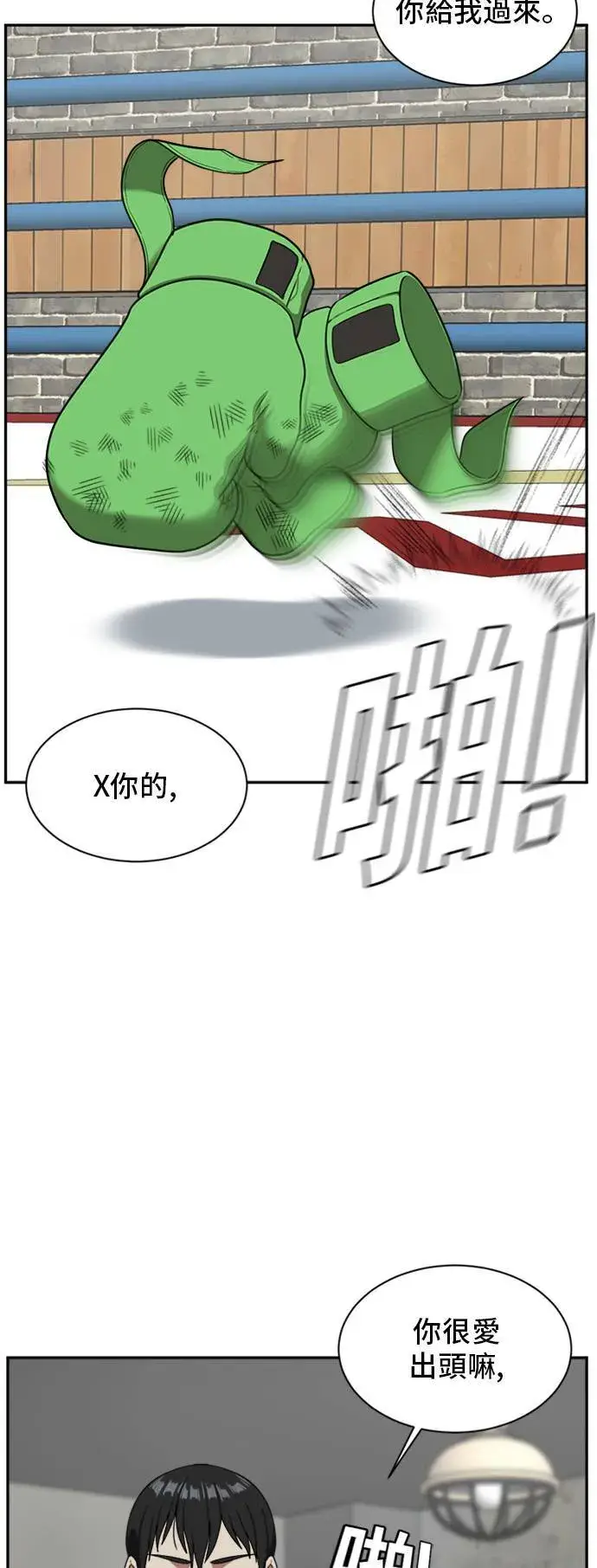 漫画《盗脸人生》裵善忠 15第4张图
