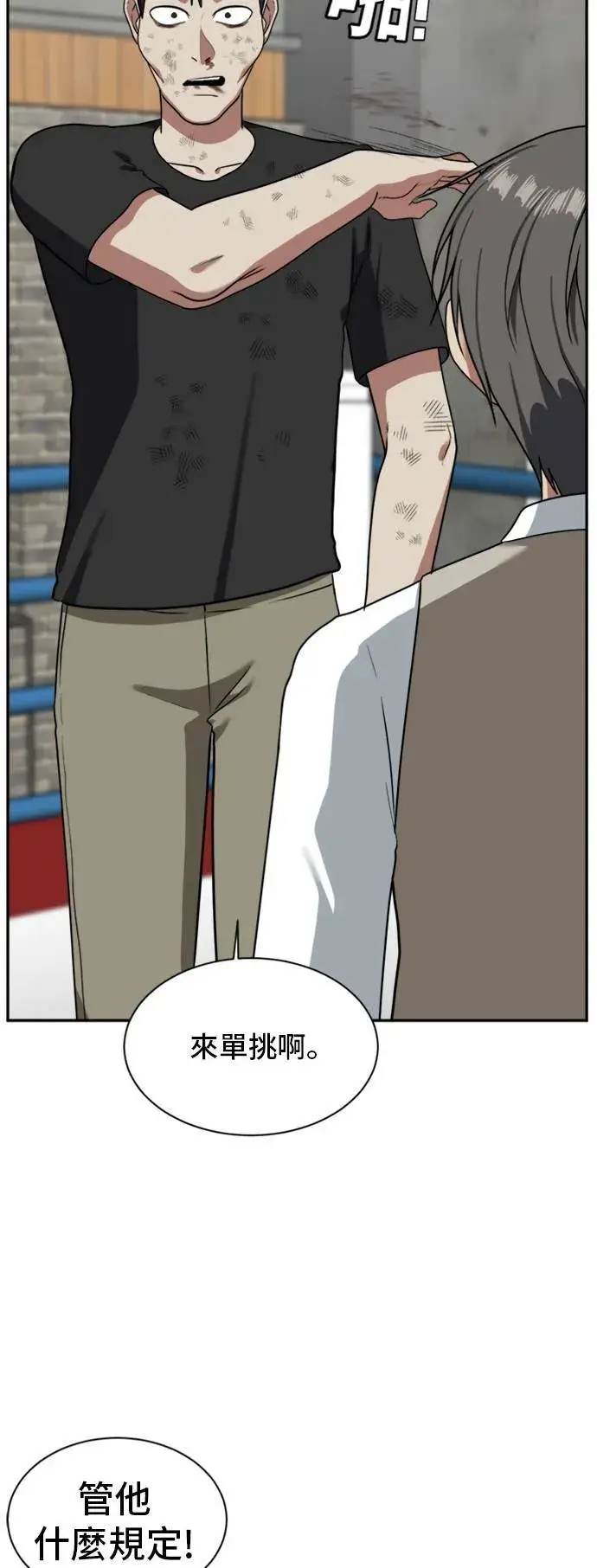 漫画《盗脸人生》裵善忠 15第5张图