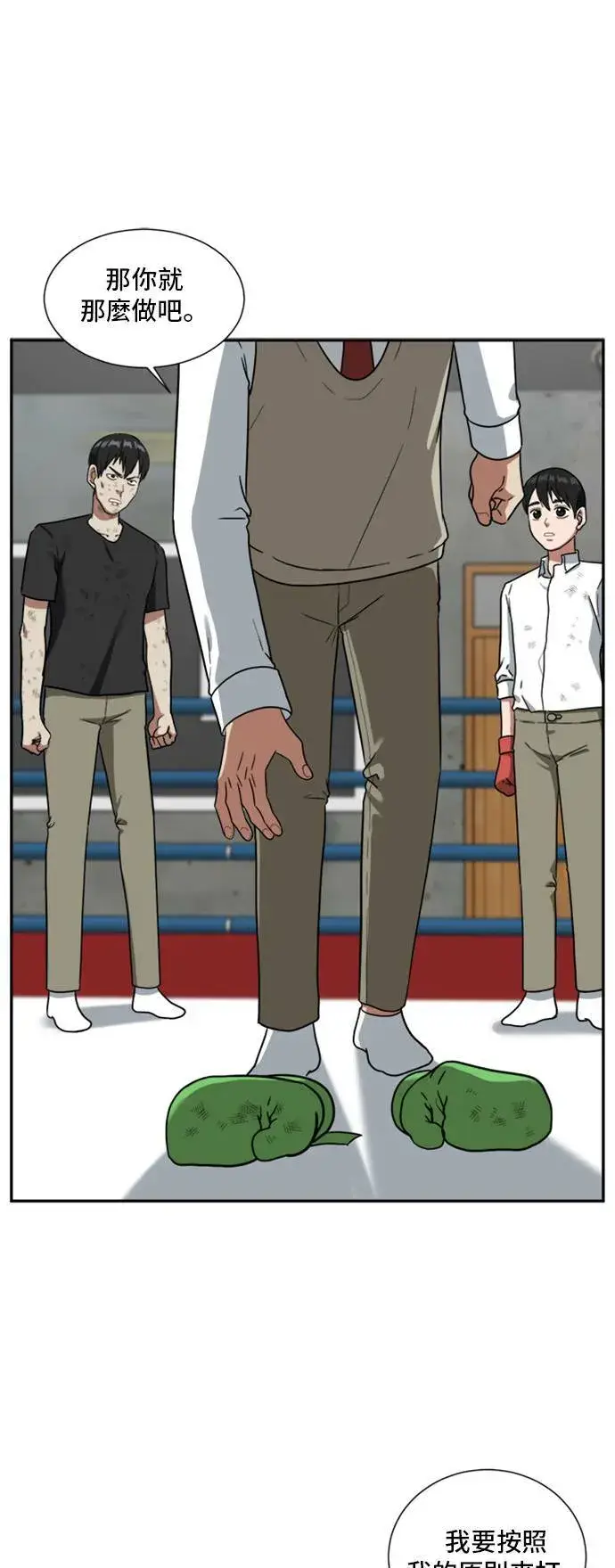 漫画《盗脸人生》裵善忠 15第7张图