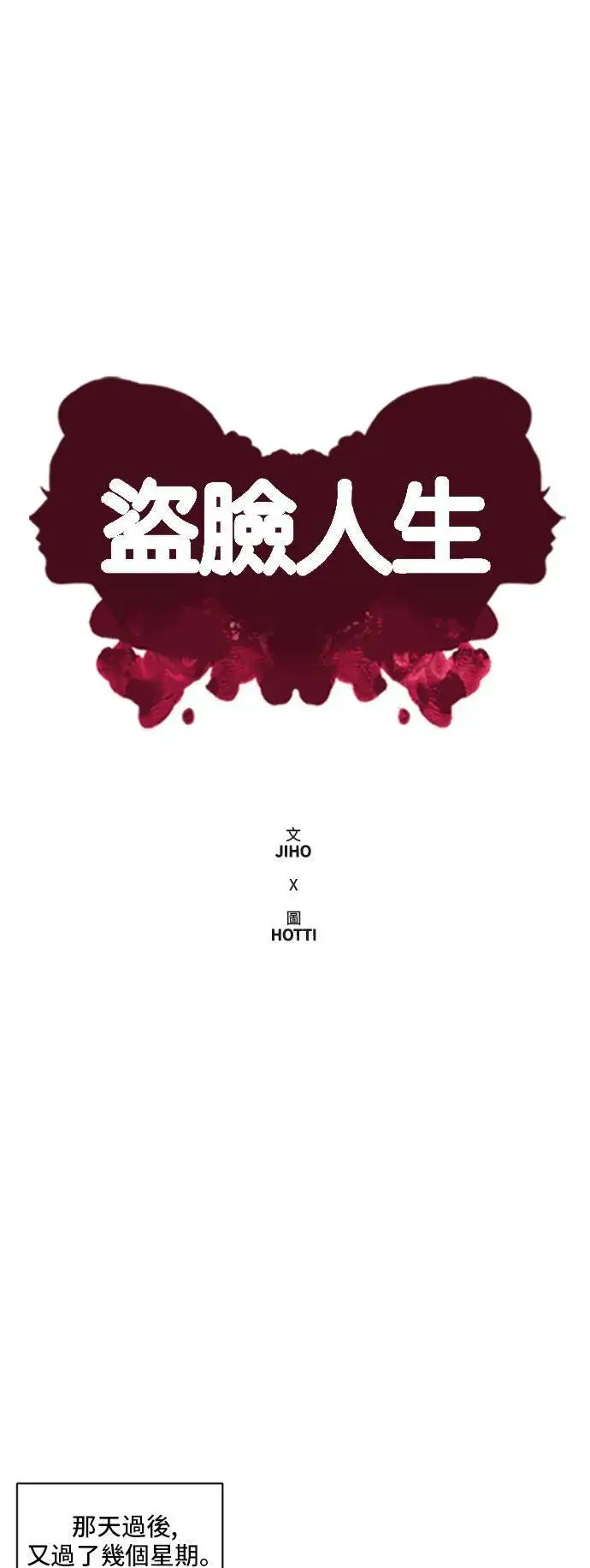 漫画《盗脸人生》裵善忠 15第77张图