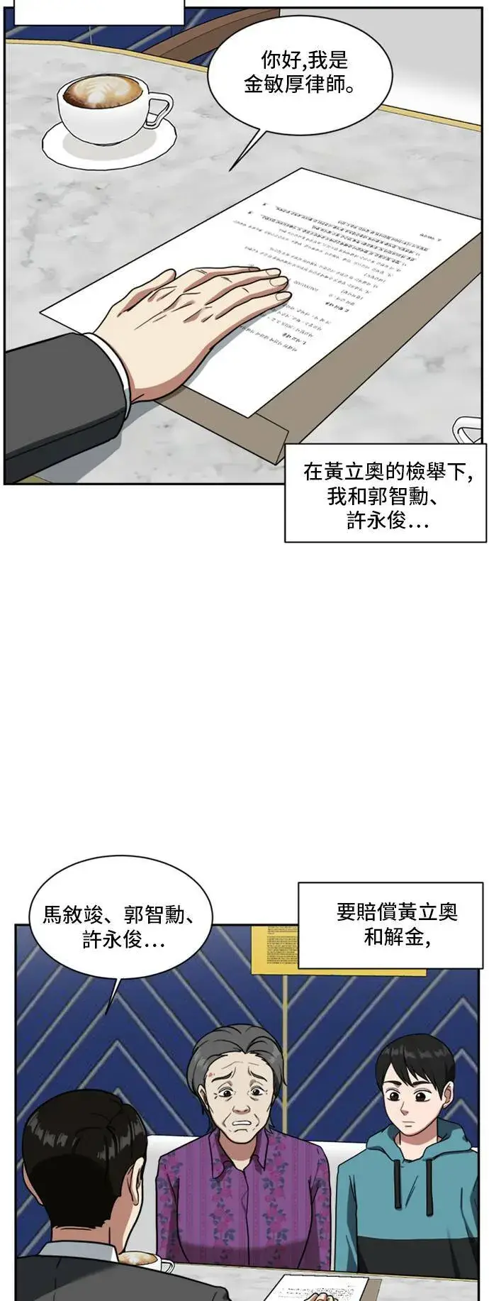 漫画《盗脸人生》裵善忠 15第78张图