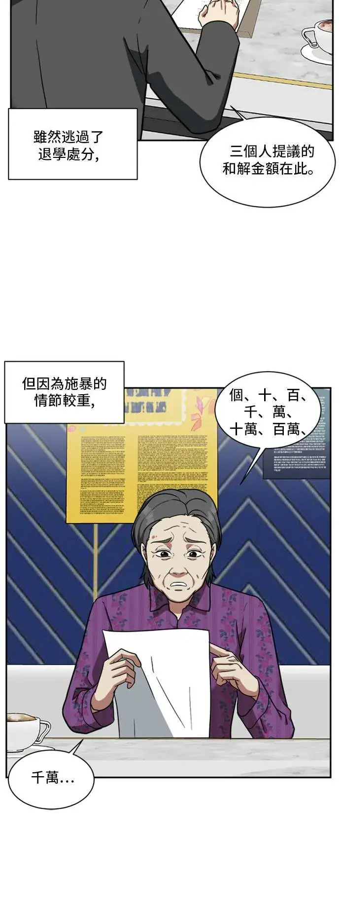 漫画《盗脸人生》裵善忠 15第79张图