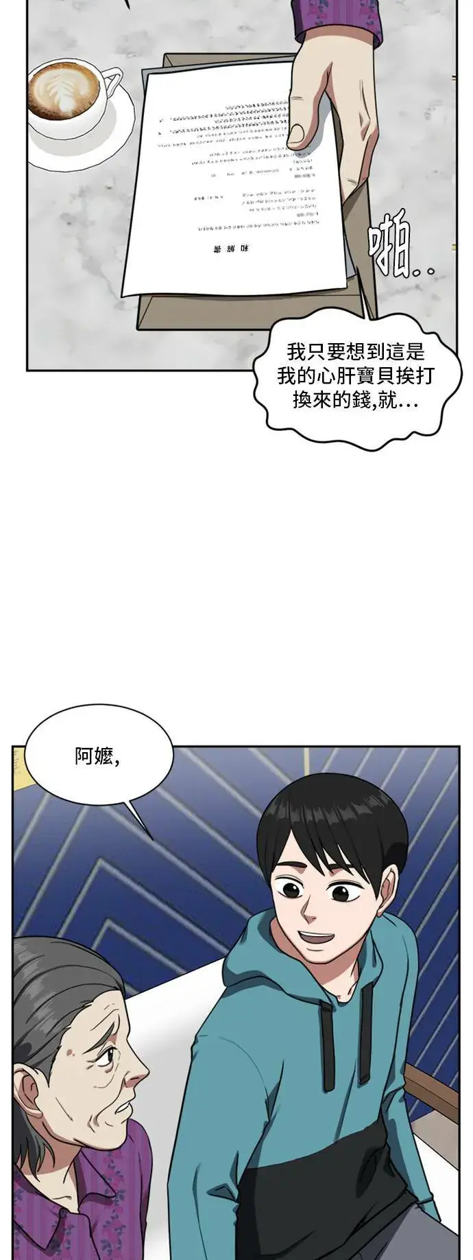 漫画《盗脸人生》裵善忠 15第81张图