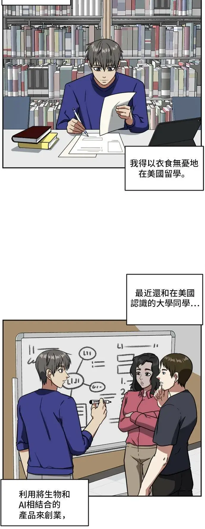 漫画《盗脸人生》裵善忠 16第10张图