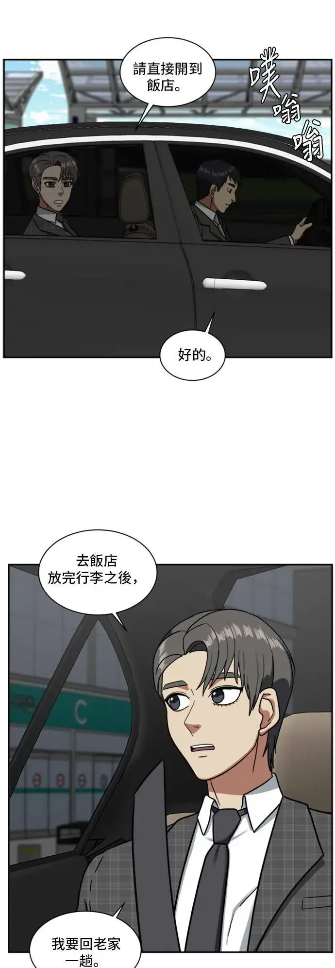漫画《盗脸人生》裵善忠 16第23张图