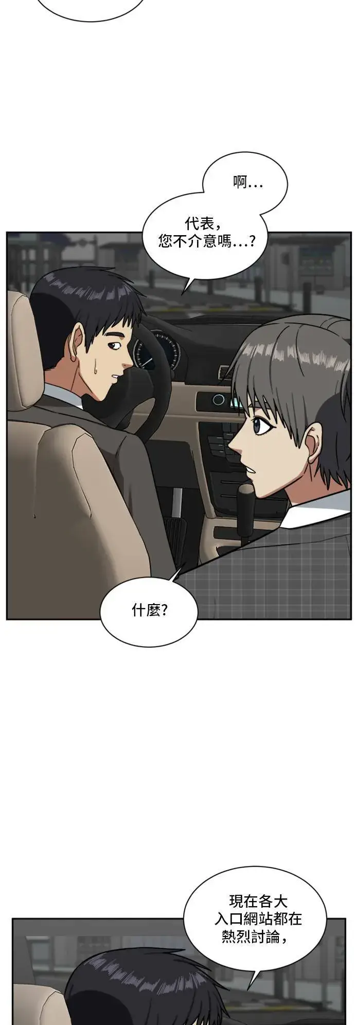 漫画《盗脸人生》裵善忠 16第24张图