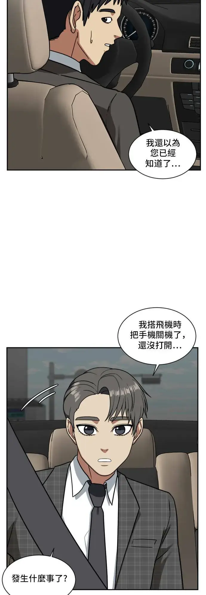 漫画《盗脸人生》裵善忠 16第25张图