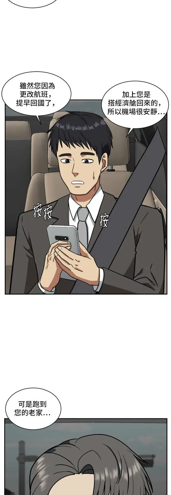 漫画《盗脸人生》裵善忠 16第26张图