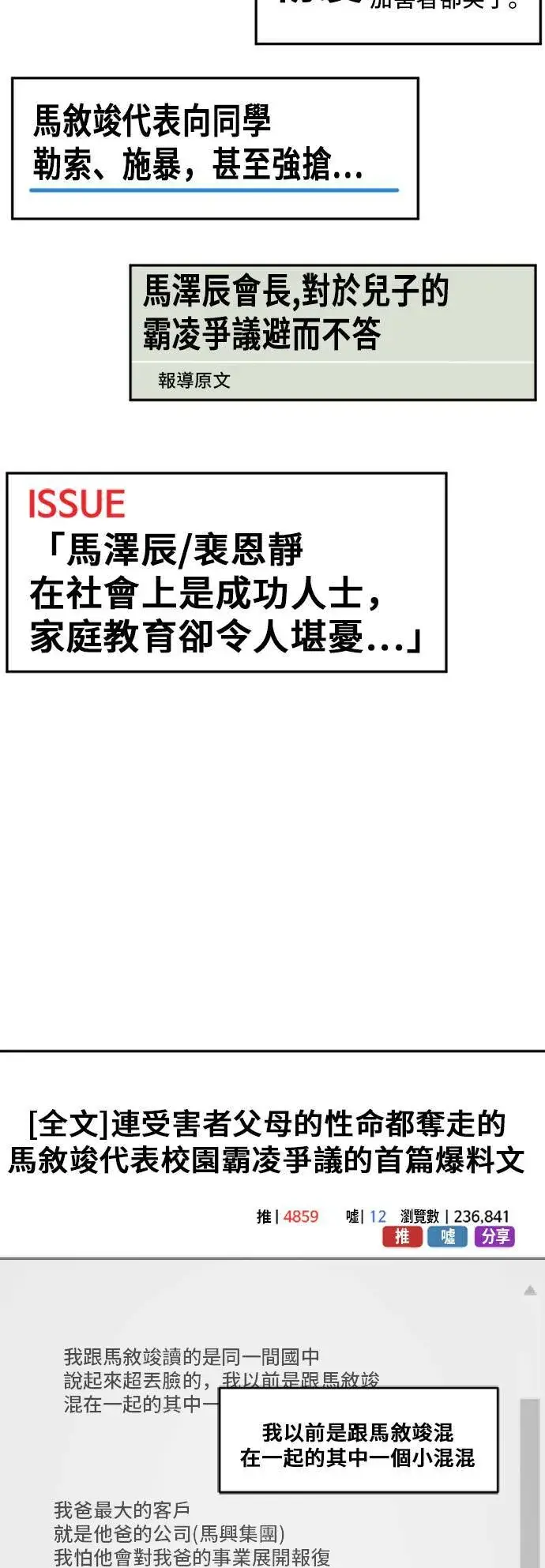 漫画《盗脸人生》裵善忠 16第29张图