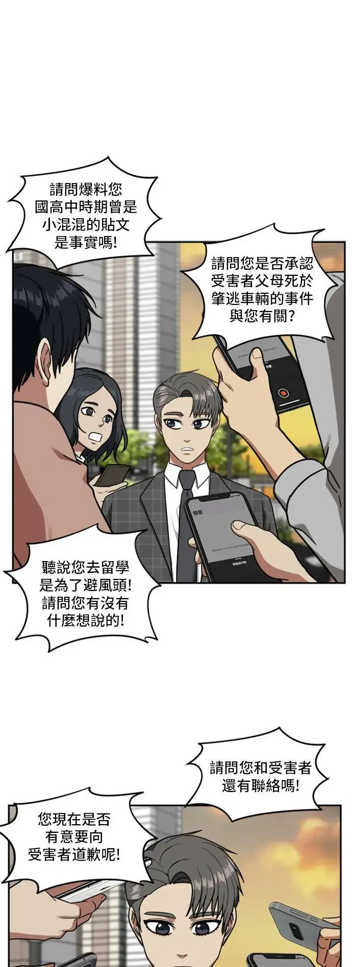 漫画《盗脸人生》裵善忠 16第34张图