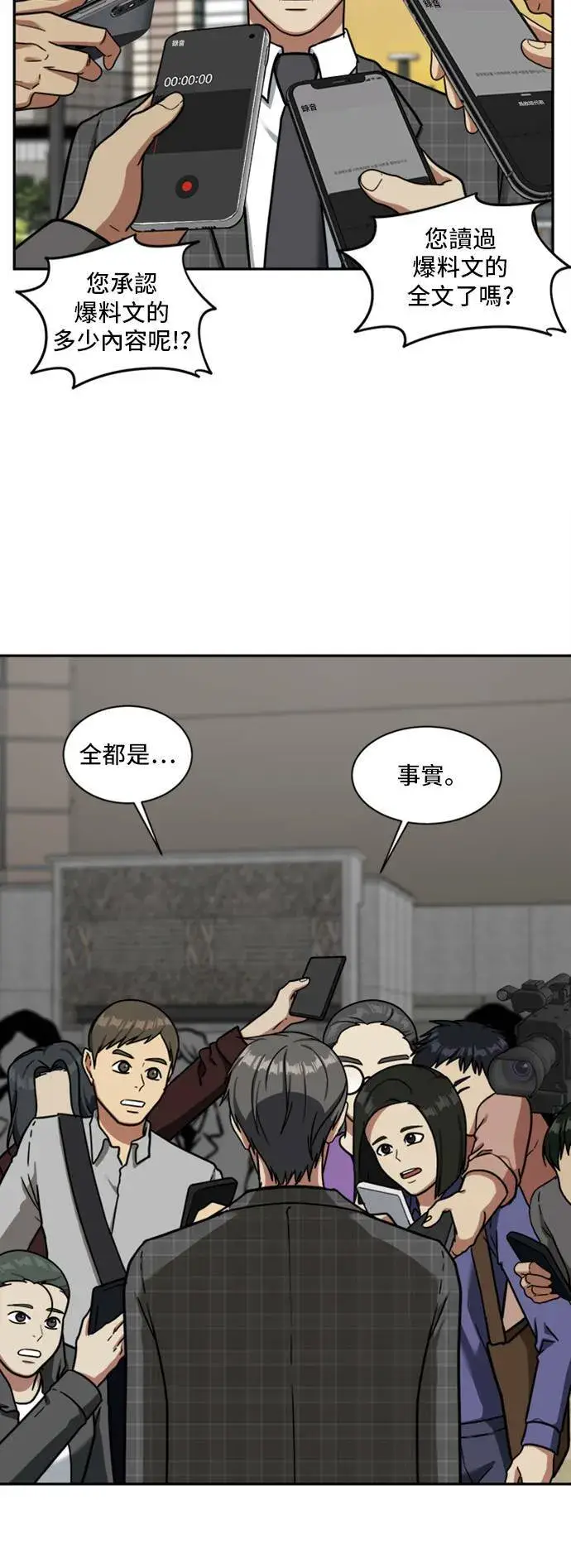 漫画《盗脸人生》裵善忠 16第35张图