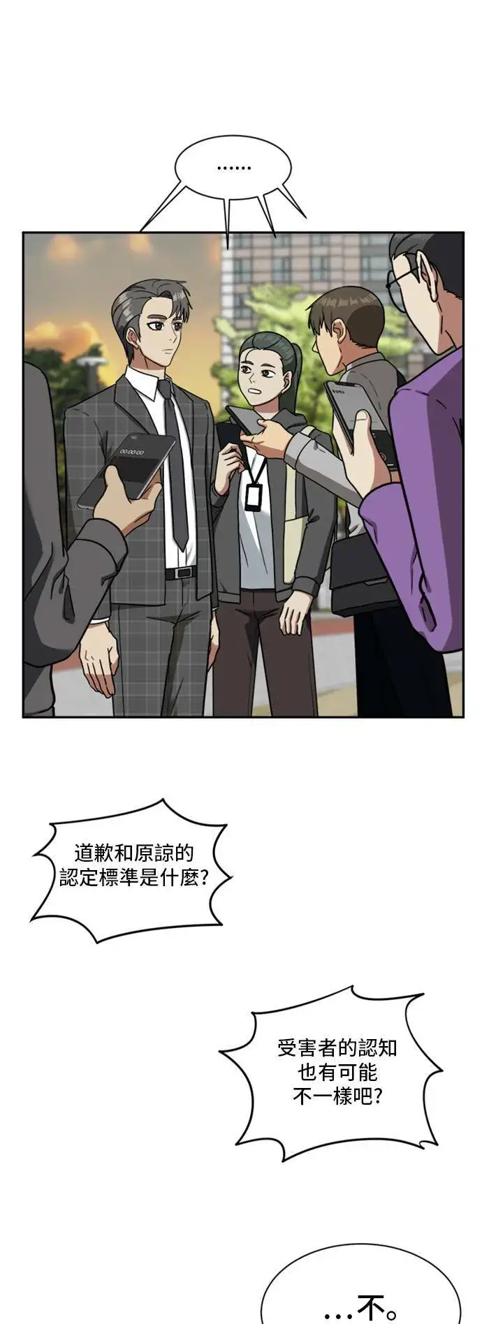 漫画《盗脸人生》裵善忠 16第38张图