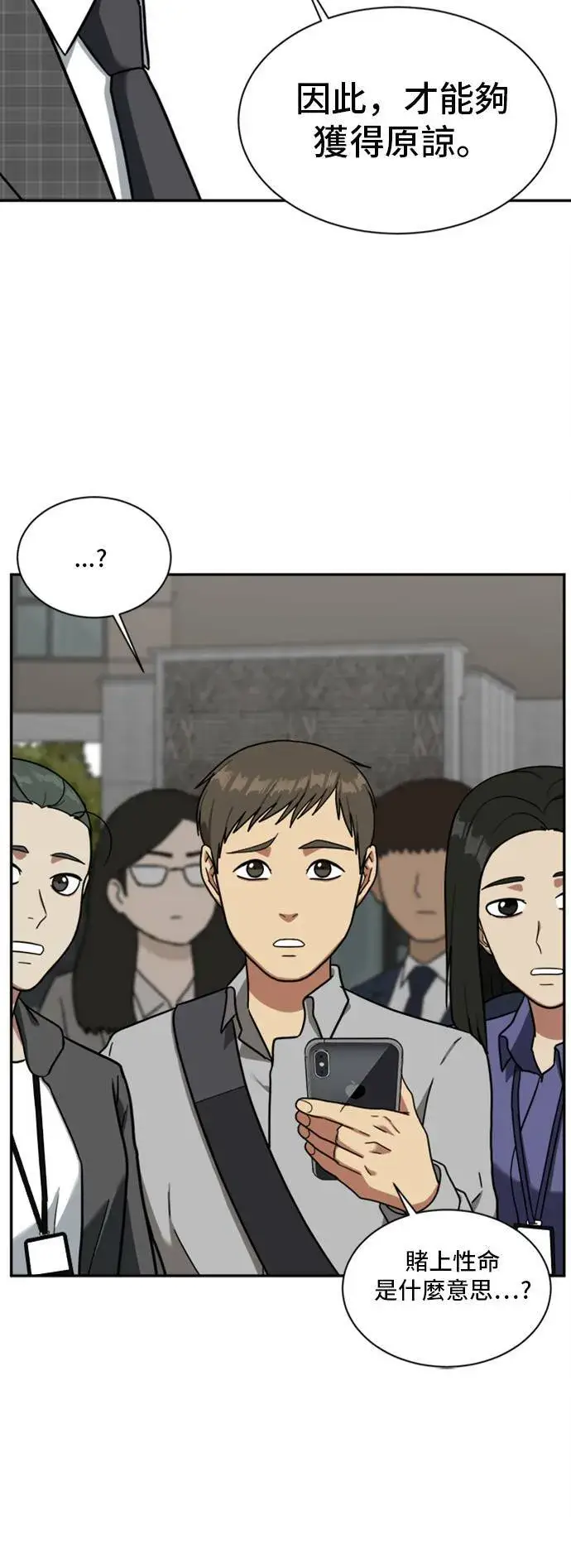 漫画《盗脸人生》裵善忠 16第41张图