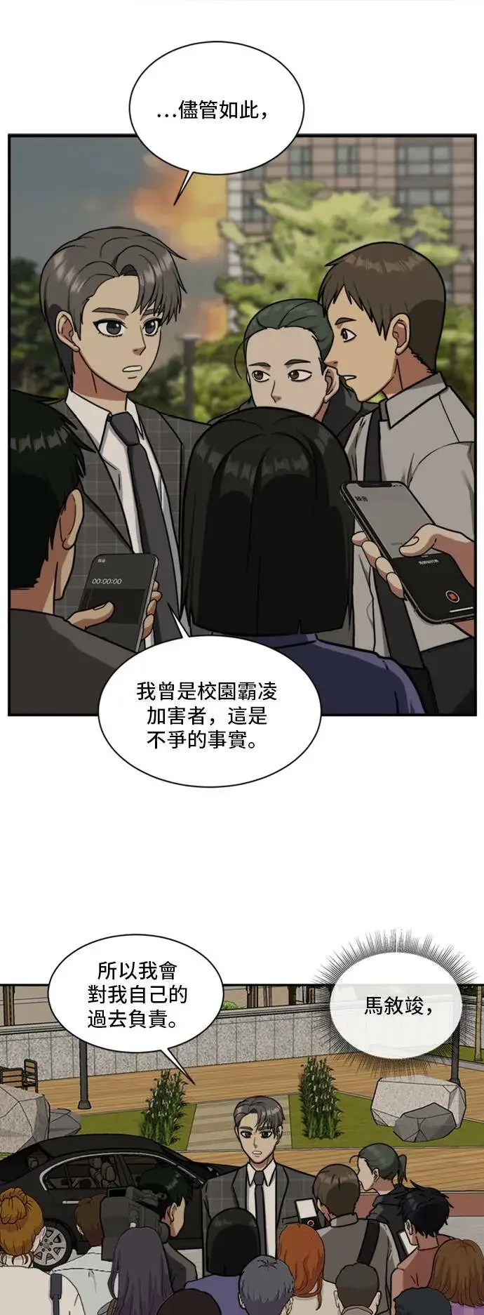 漫画《盗脸人生》裵善忠 16第42张图